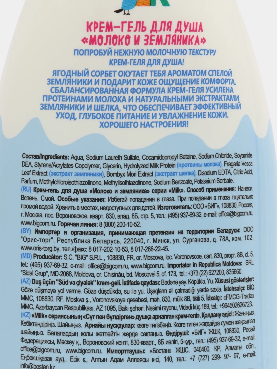 Milk Крем-гель для душа молоко и земляника, 800 мл