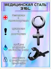 Серьги с крестом/серьги конго/серьги с лезвием