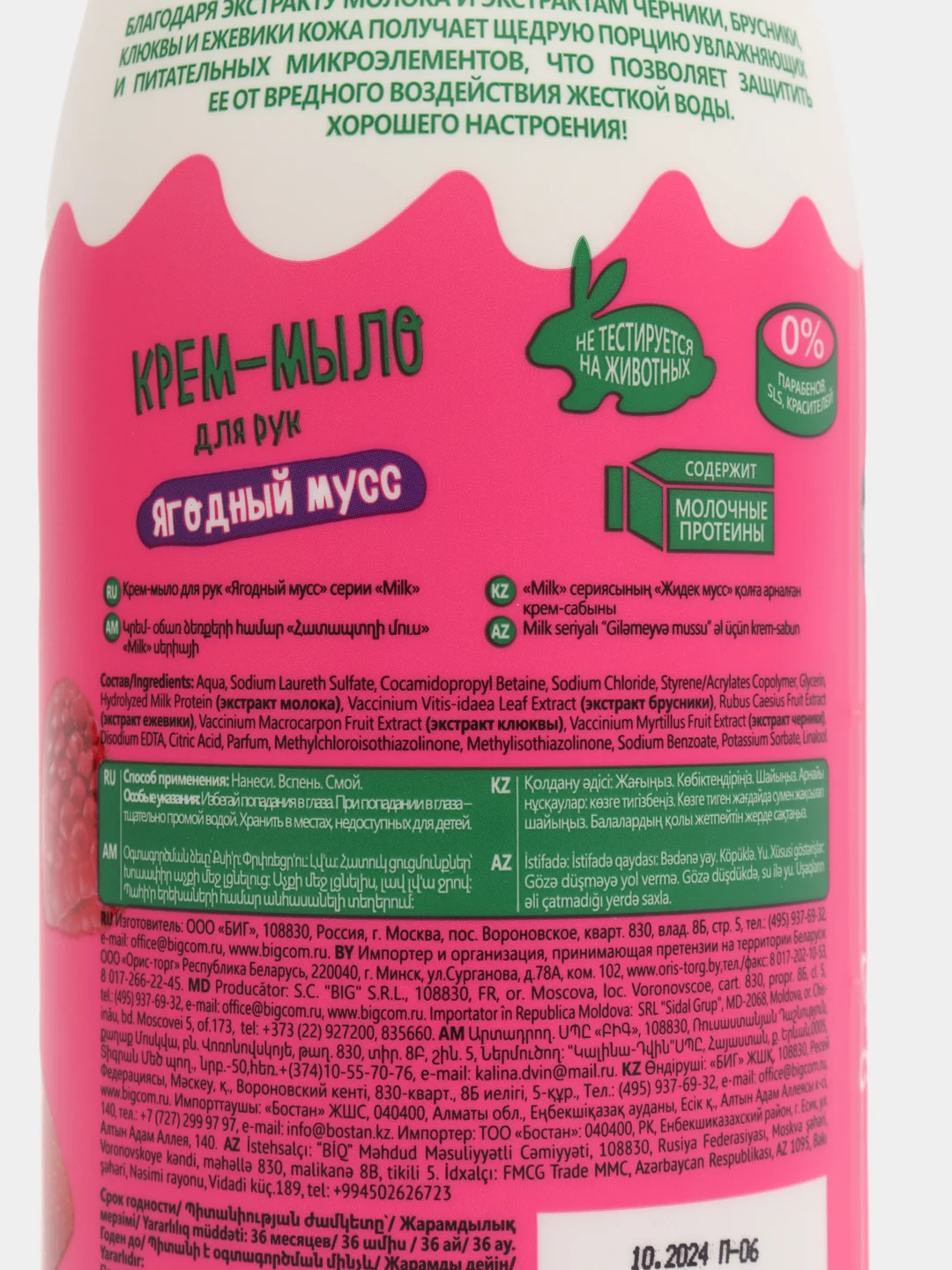 Крем-мыло для рук "Ягодный мусс" Milk, 500 мл