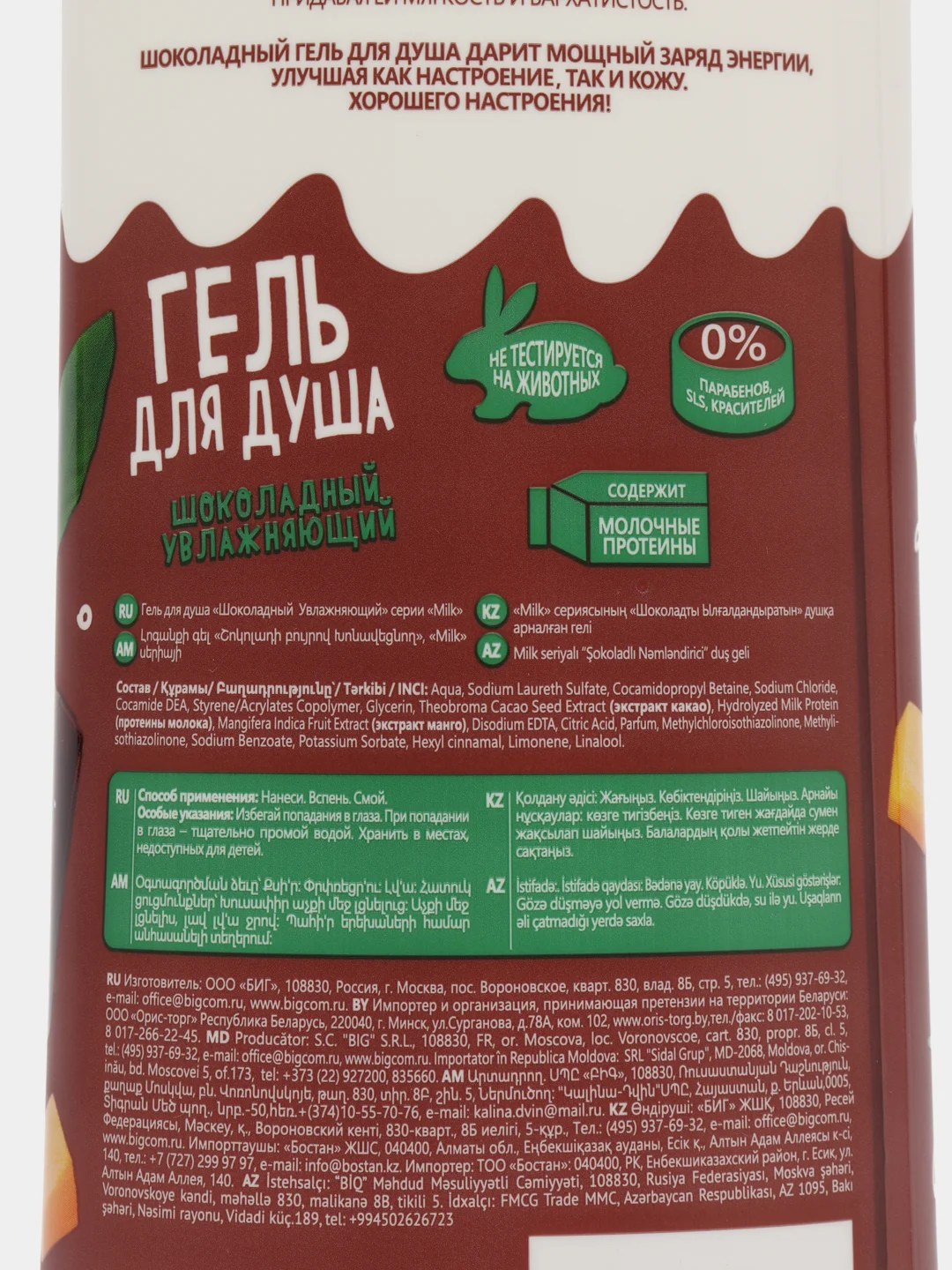 Гель для душа Milk "Шоколадный увлажняющий", 400 мл