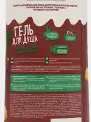 Гель для душа Milk "Шоколадный увлажняющий", 400 мл