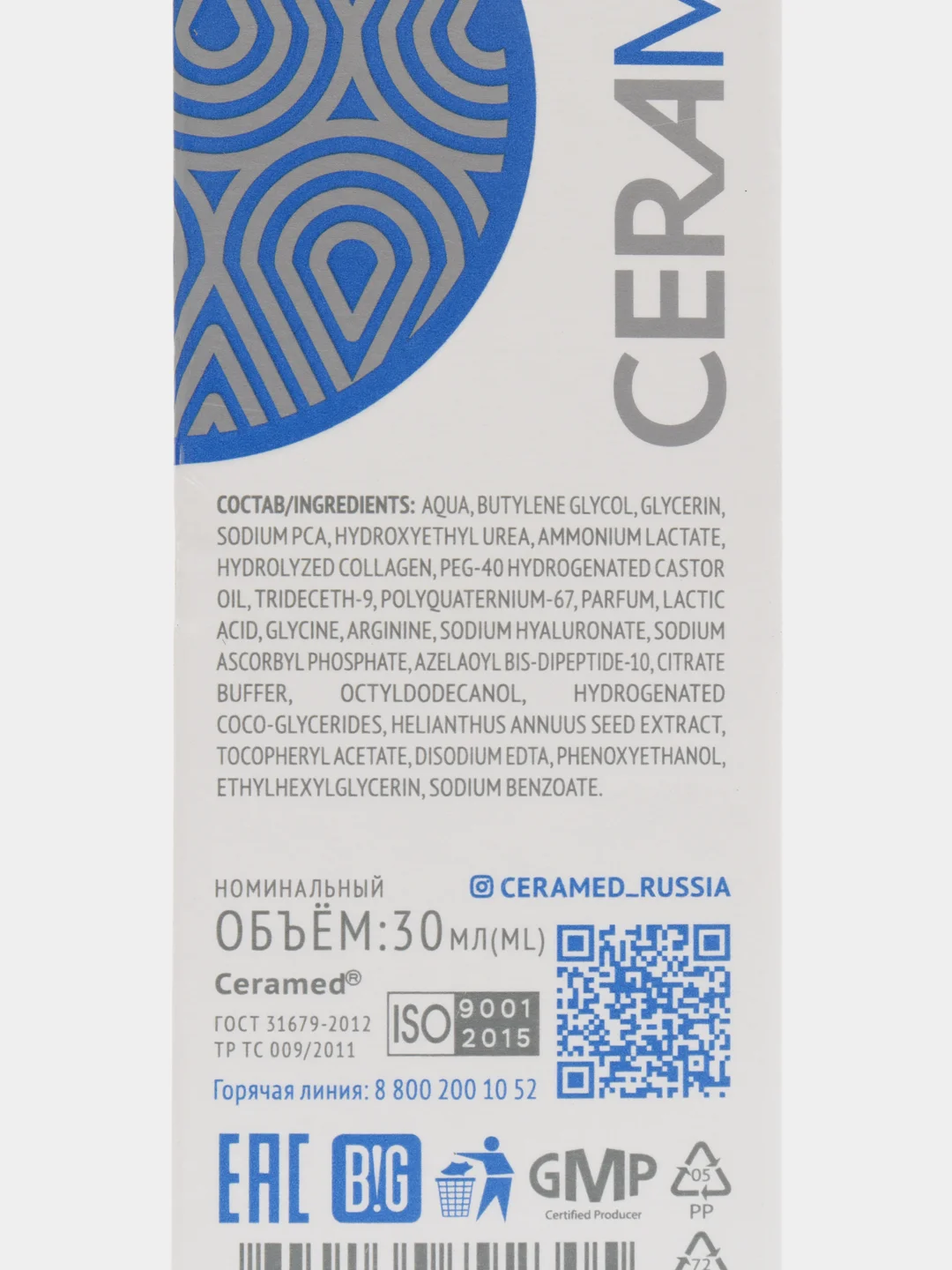 Цера-сыворотка для лица Ультраувлажняющая с гиалуроновой кислотой Ceramed, 30 мл