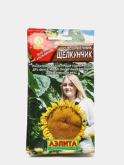 Семена Подсолнечник "Щелкунчик" набор 1, 3, 5 уп