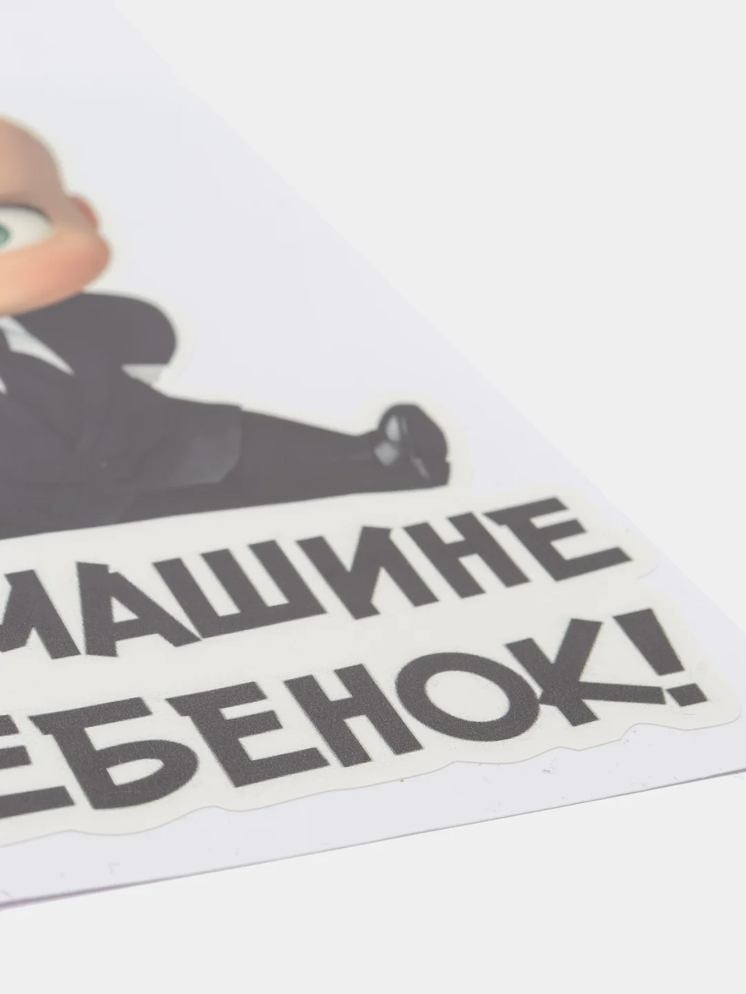 Наклейка на авто ребенок в машине дети в машине для автомобиля на кузов заднее стекло