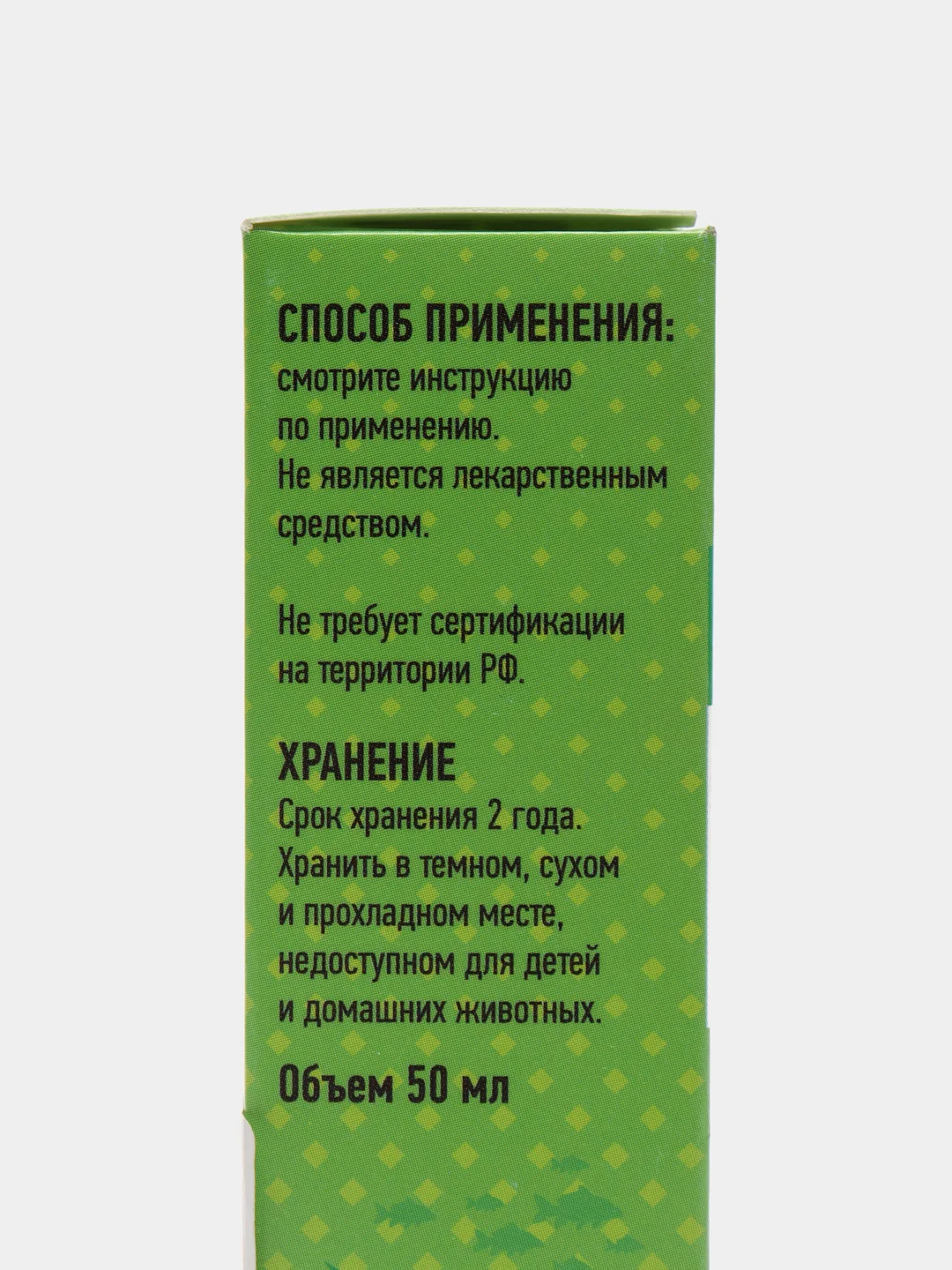 Микрокомплекс 50 мл - высокоэффективное удобрение для устранения дефицита микроэлементов