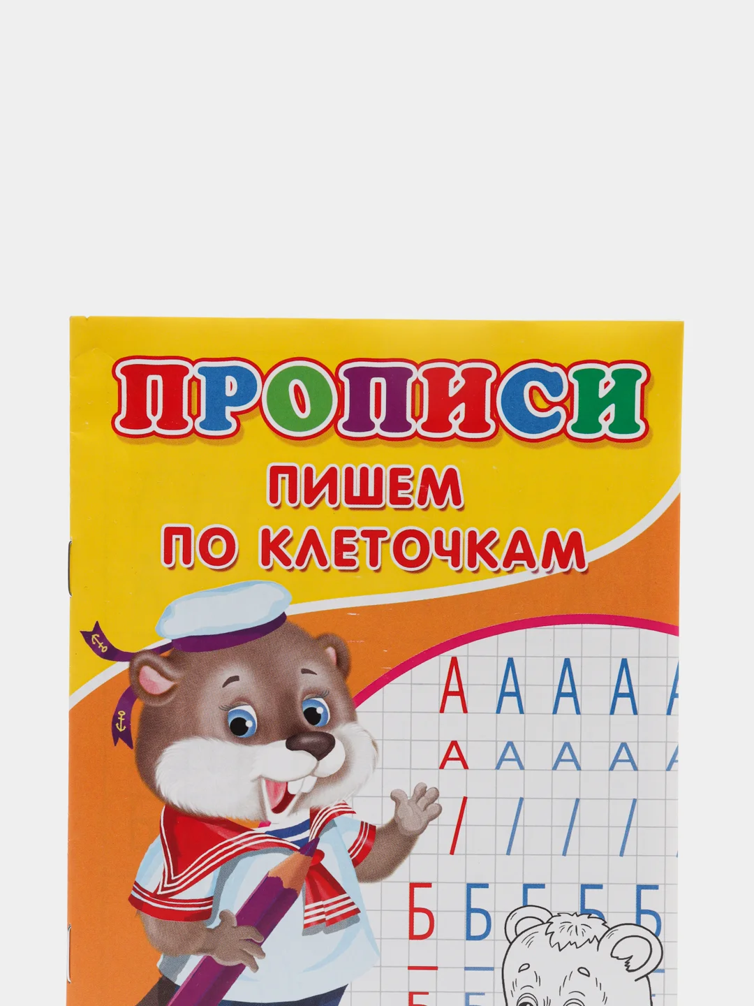 Кремовый тетрадь прописи "Пишем цифры", "Пишем по клеточкам"