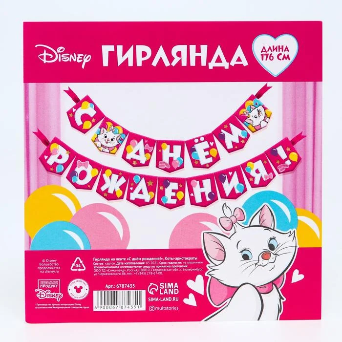 Гирлянда растяжка для девочки "С Днем Рождения" 4 вида