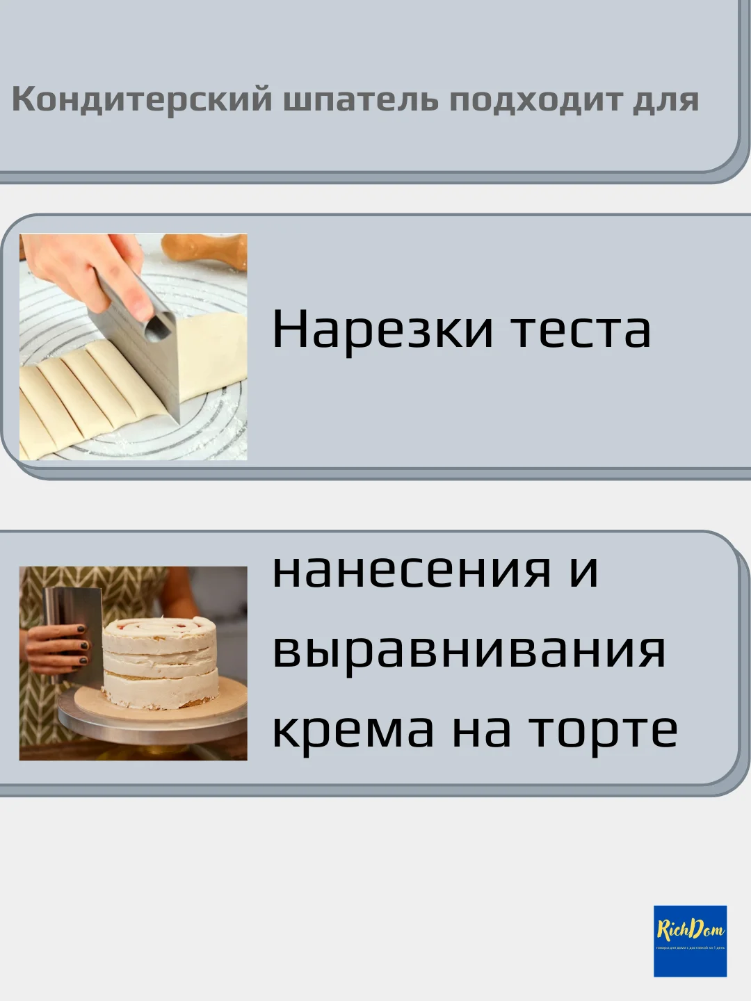 Шпатель кондитерский / тесторезка / шпатель для нанесения крема