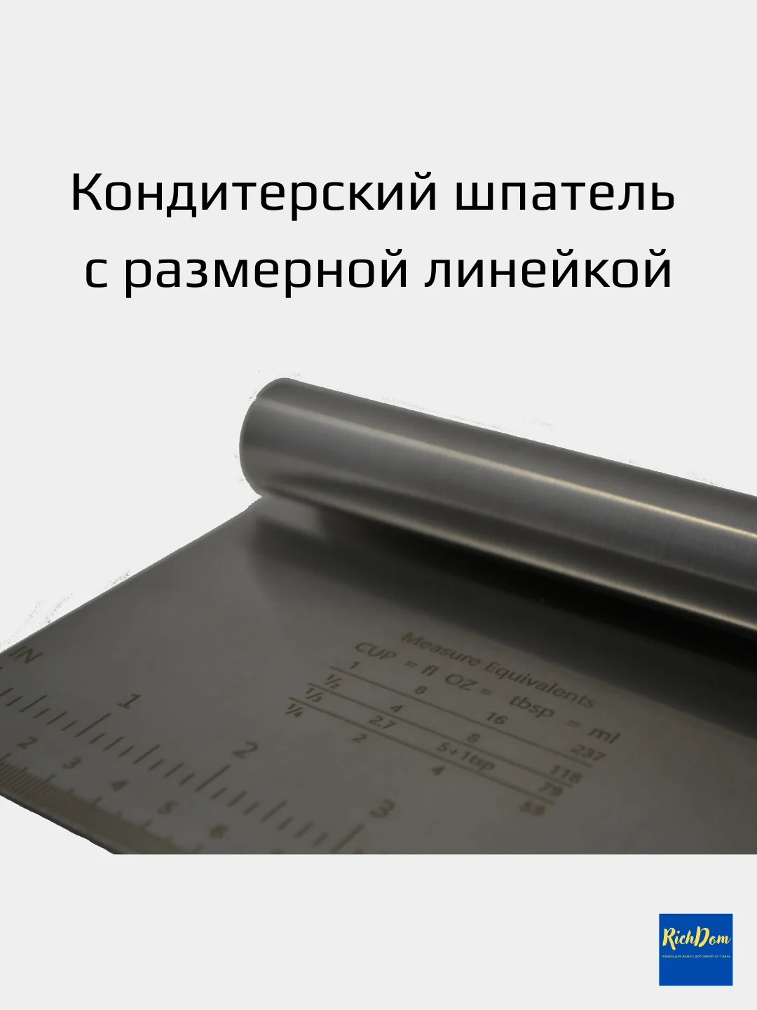 Шпатель кондитерский / тесторезка / шпатель для нанесения крема