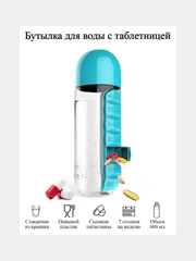 Бутылка для воды спортивная 600мл для напитков и фитнеса+ таблетница