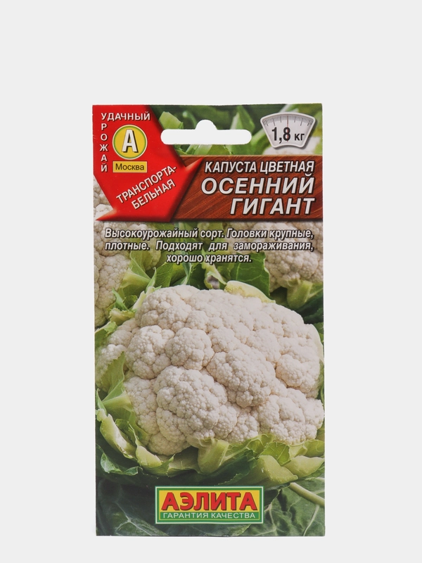 Семена Капуста цветная (набор 2 уп) "Осенний гигант"