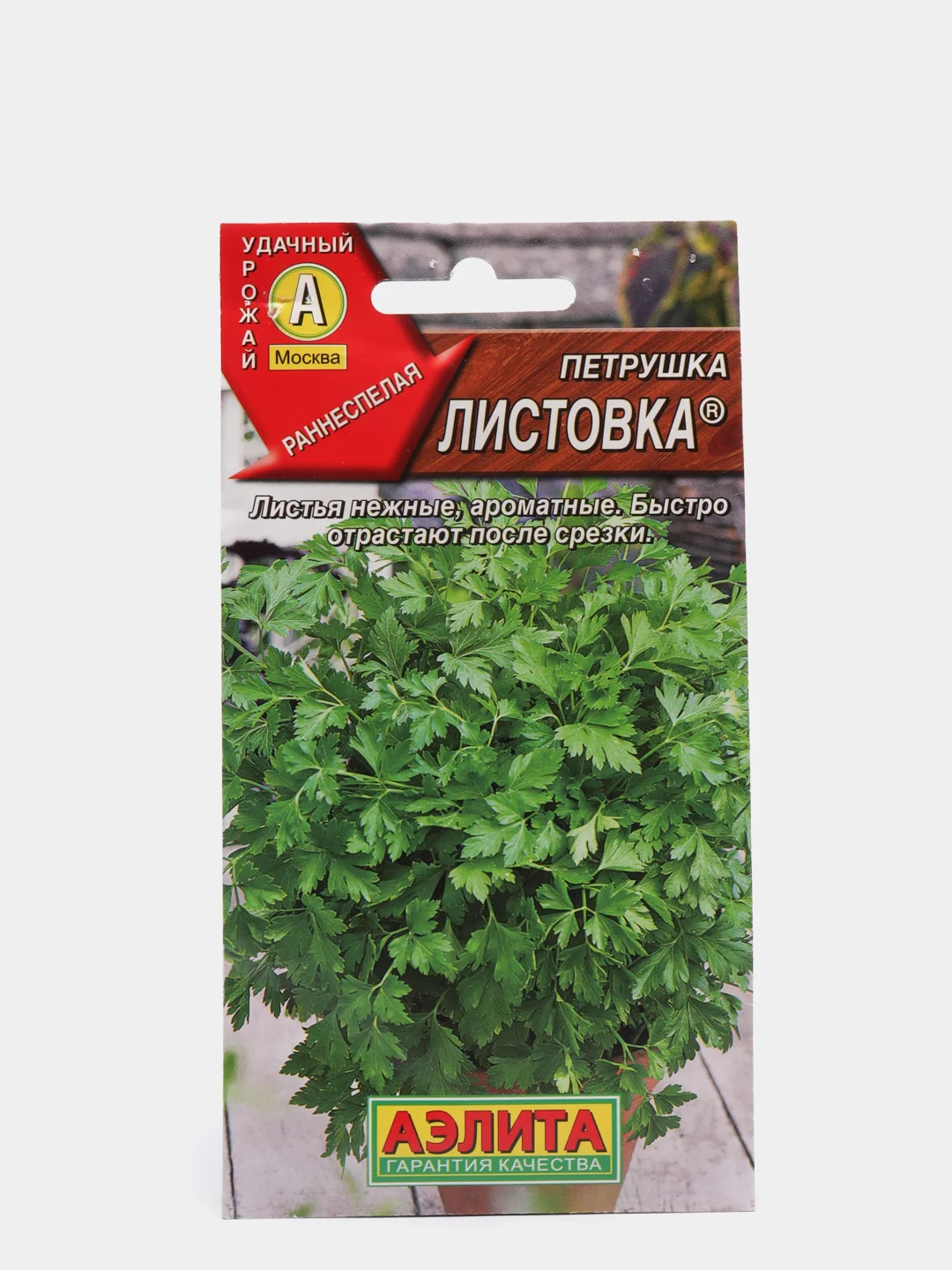 Семена Петрушка "Листовка" набор 1, 3, 5 уп
