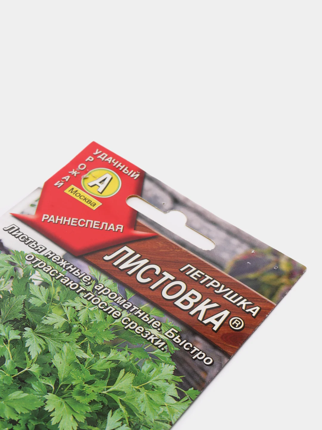 Семена Петрушка "Листовка" набор 1, 3, 5 уп