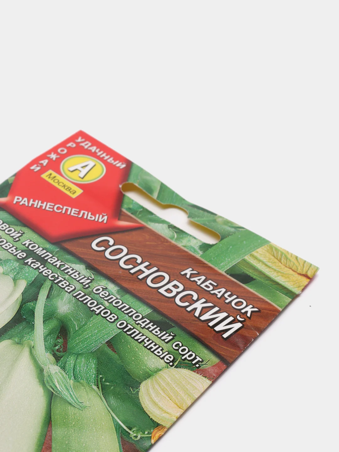 Семена Кабачок белоплодный "Сосновский"