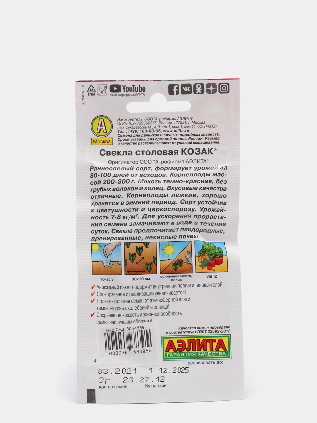 Семена Свекла столовая "Козак"