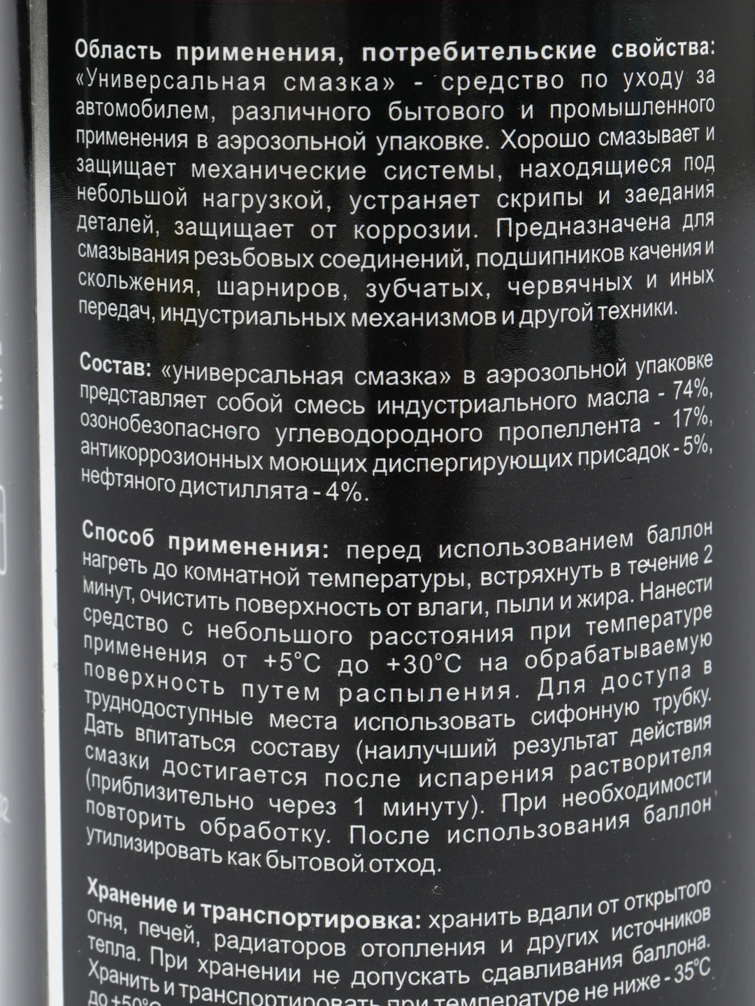 Универсальная смазка PRIMATECH, аэрозоль, 210 мл