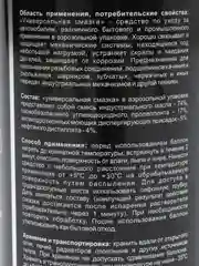 Универсальная смазка PRIMATECH, аэрозоль, 210 мл