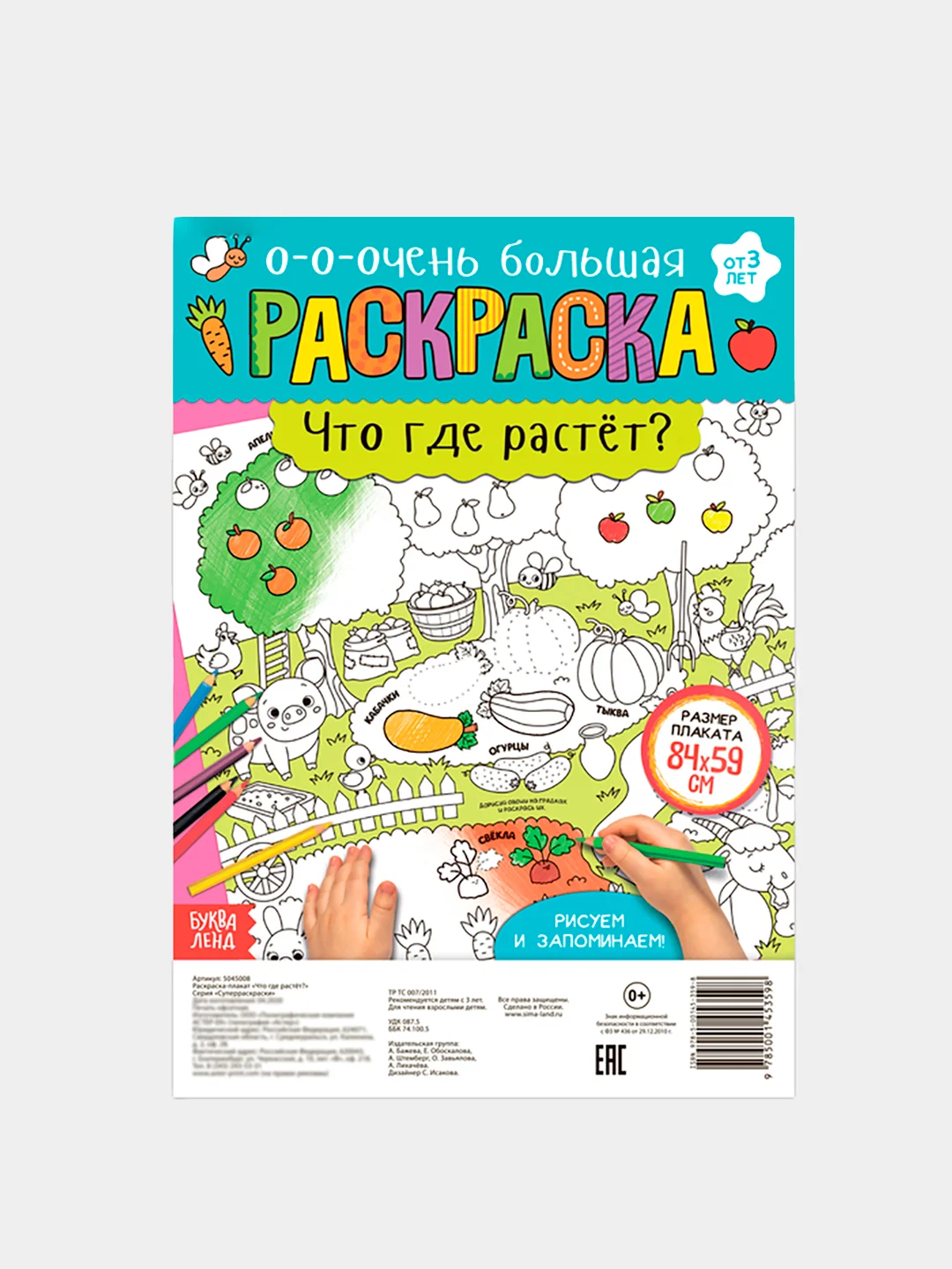 Раскраска гигант