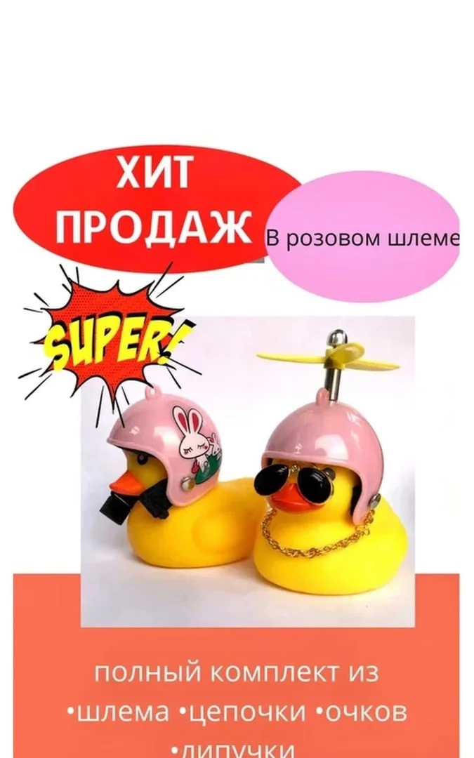 Утка в шлеме на панель для автомобиля