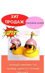 Утка в шлеме на панель для автомобиля