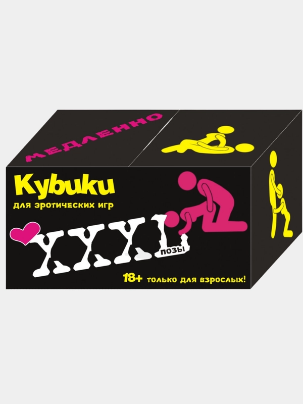 Кубики для взрослых XXXL "Позы", 18+