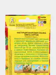 Настурция Махровая сказка, смесь сортов, семена цветов, Аэлита