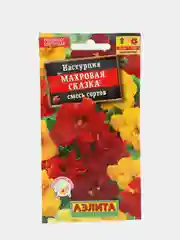 Настурция Махровая сказка, смесь сортов, семена цветов, Аэлита