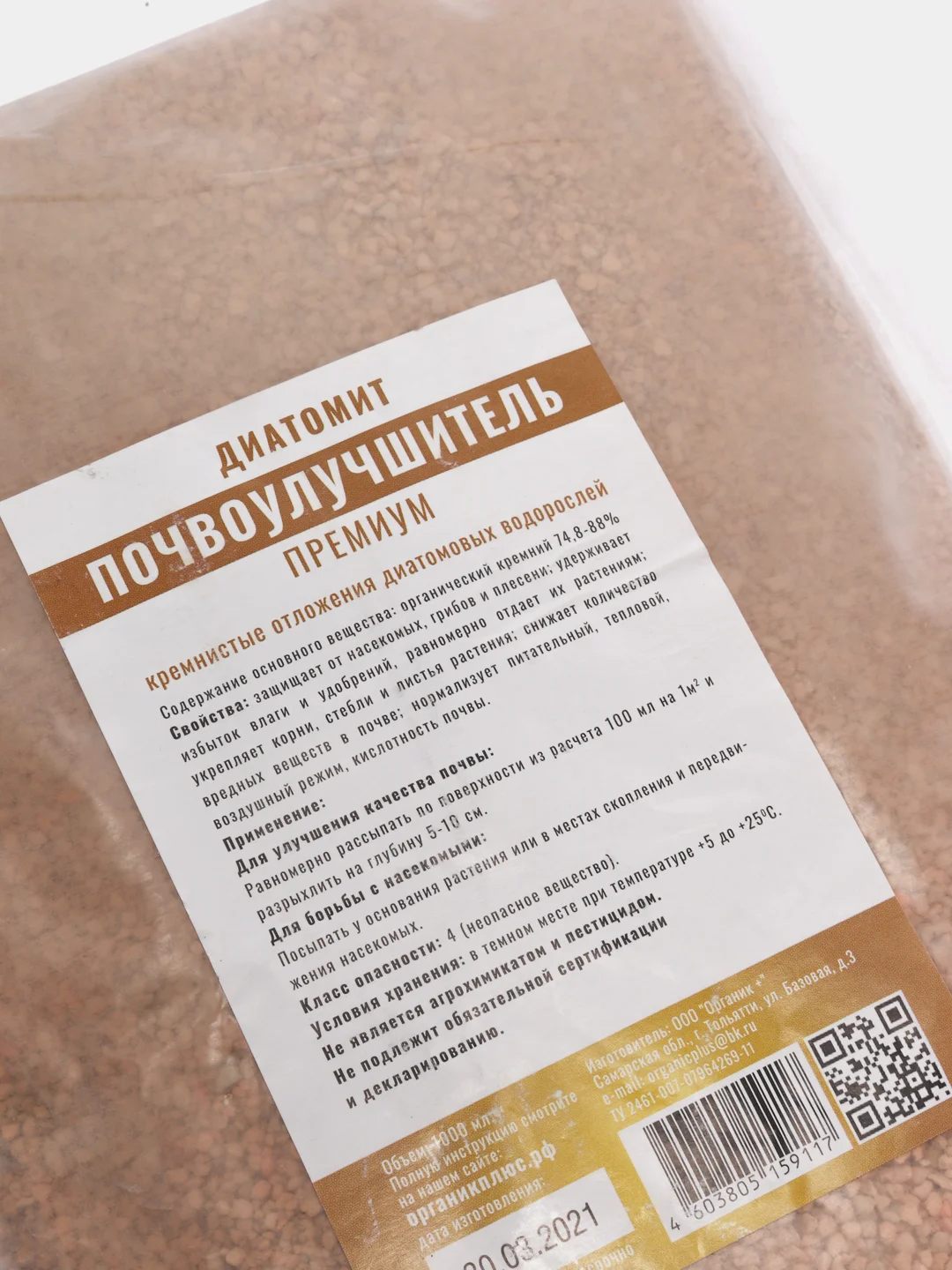 Диатомит Почвоулучшитель 1л Органик+