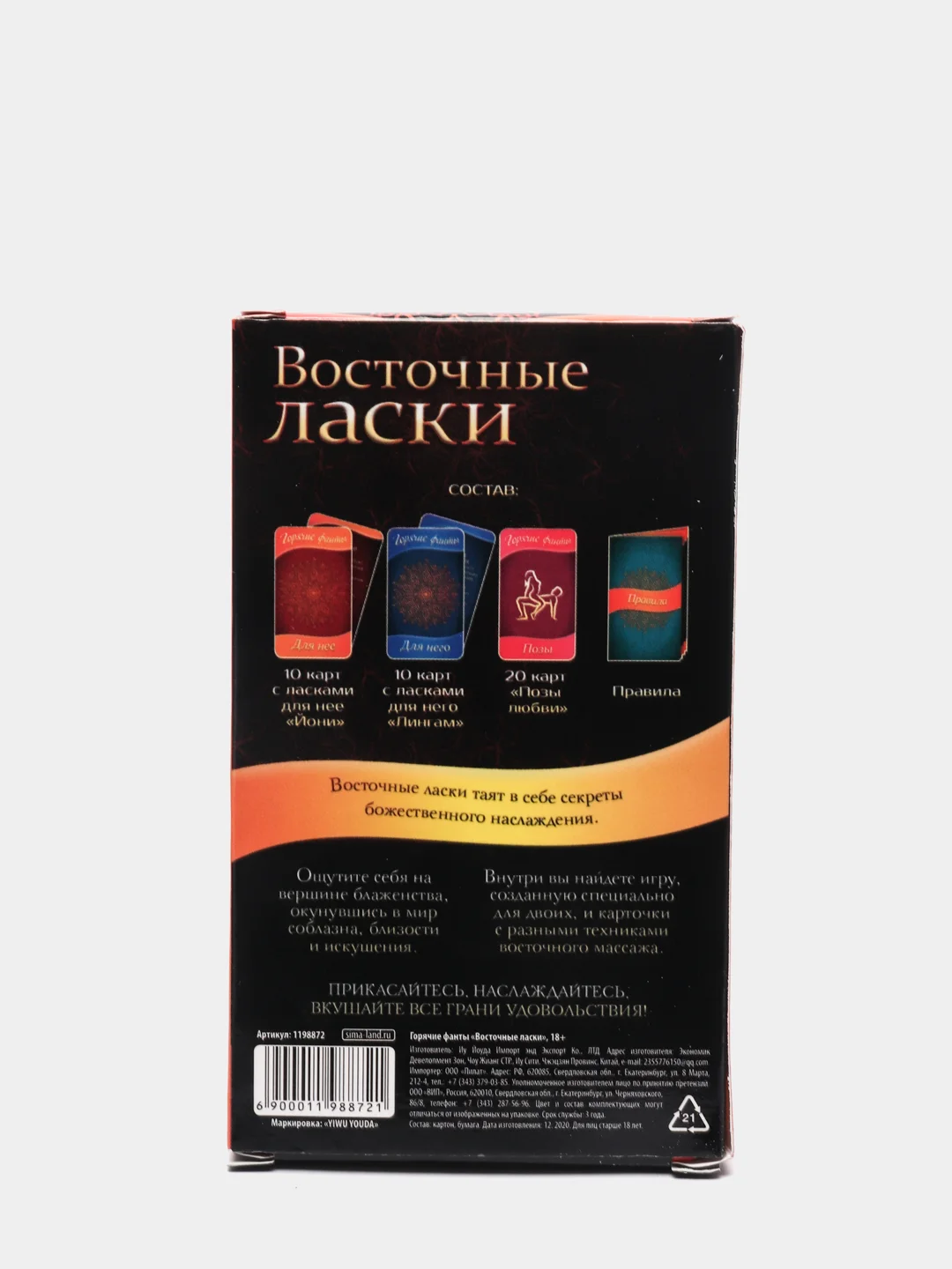 Фанты Восточные ласки, 40 карт, 18+