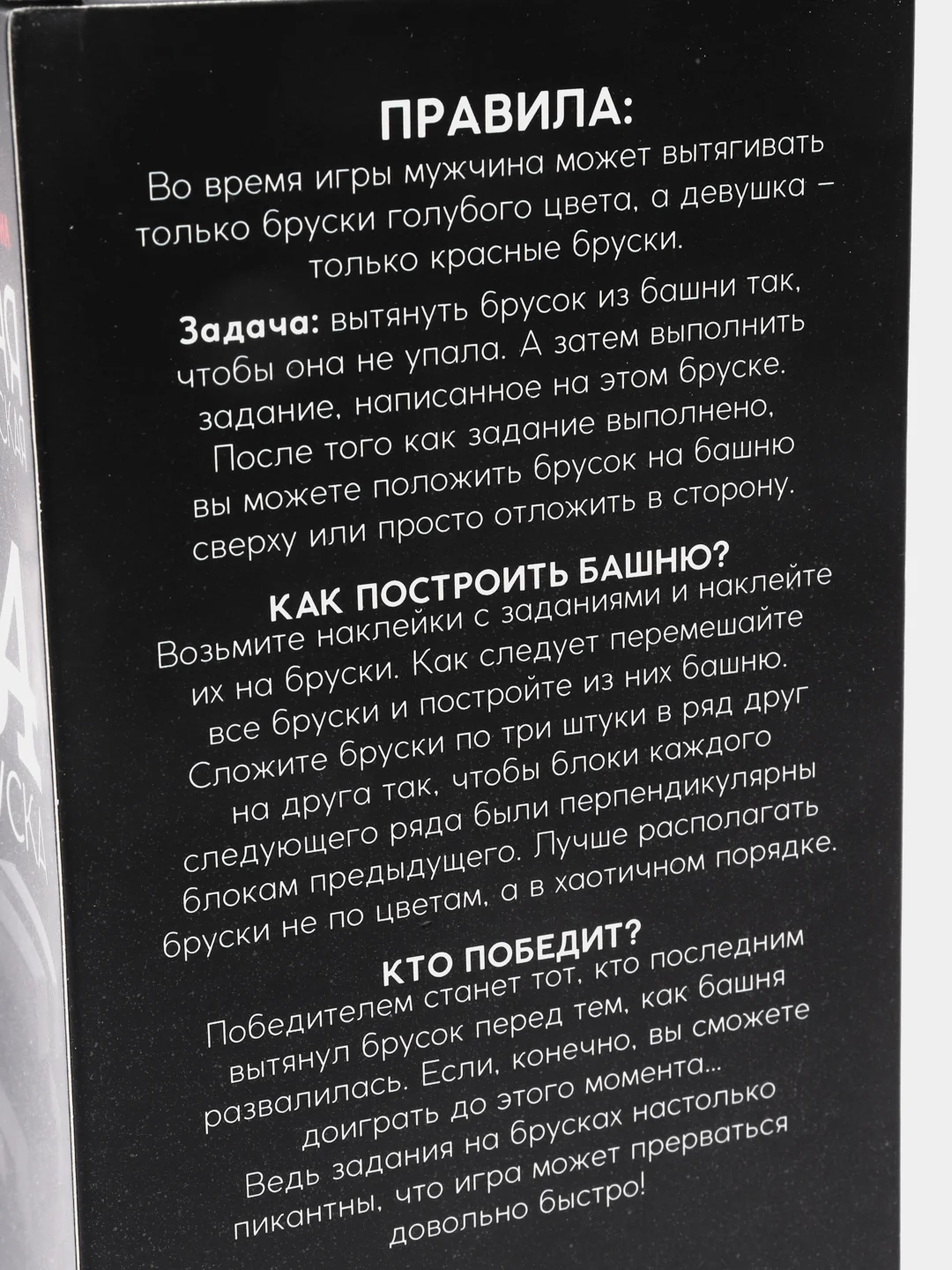Падающая башня Территория соблазна с плёткой и фантами, 54 бруска, 18+