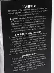 Падающая башня Территория соблазна с плёткой и фантами, 54 бруска, 18+