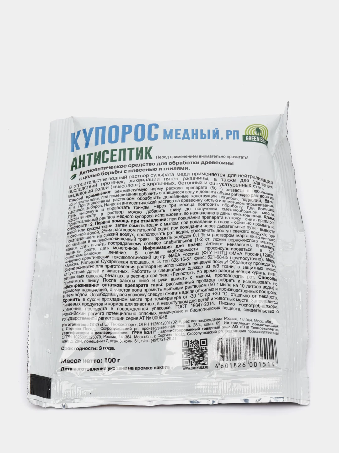 Медный купорос 100г
