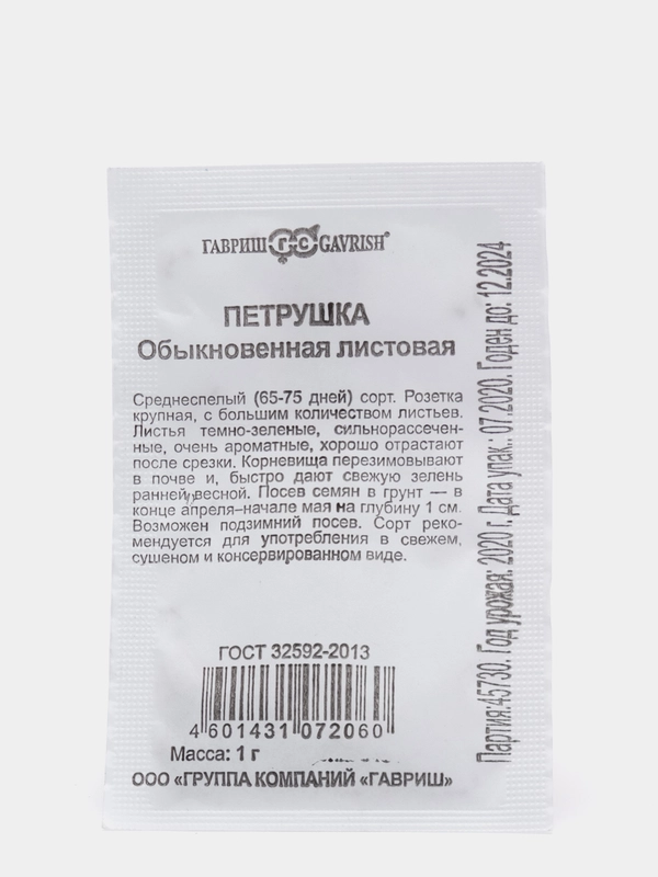 Семена Петрушка листовая Обыкновенная, бп, 1 г