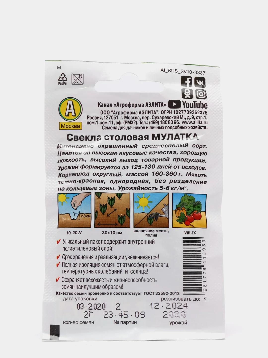 Семена Свекла столовая "Мулатка" набор 1, 3, 5 уп