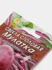 Семена Свекла столовая "Мулатка" набор 1, 3, 5 уп