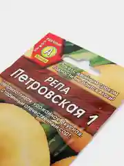 Семена Репа "Петровская 1" набор 1, 3, 5 уп