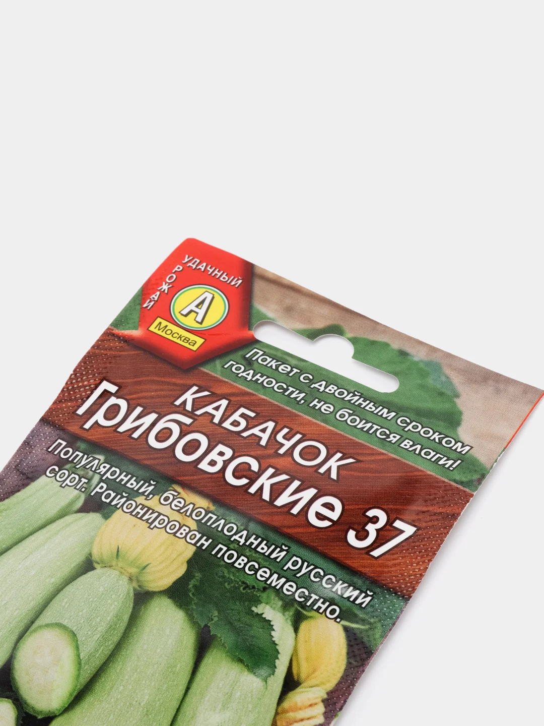 Семена Кабачок "Грибовские 37" набор 1, 3, 5 уп