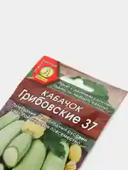 Семена Кабачок "Грибовские 37" набор 1, 3, 5 уп