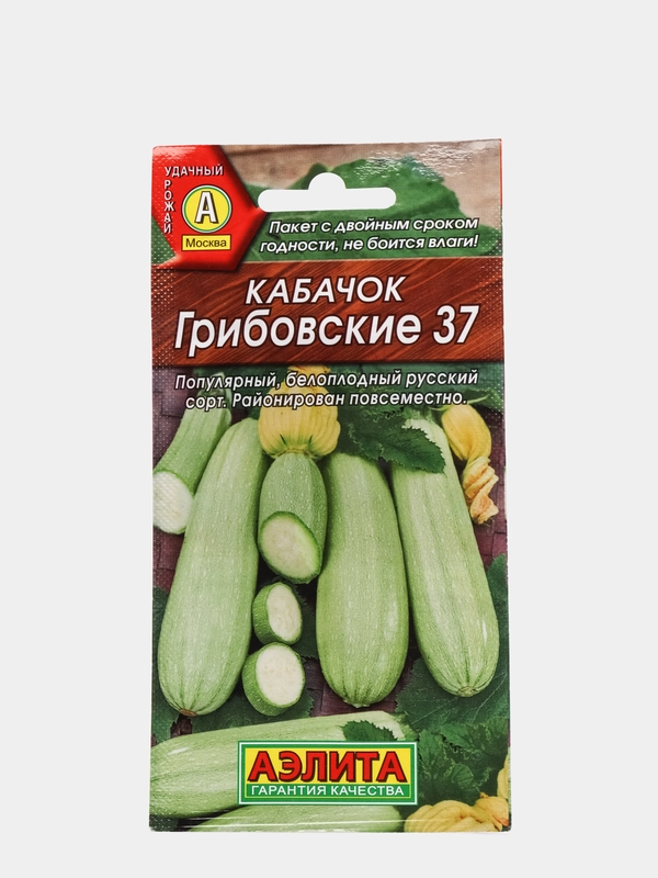 Семена Кабачок "Грибовские 37" набор 1, 3, 5 уп