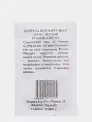 Семена Капусты "Номер Первый Грибовский", 147 б/к, б/п, раннеспелая (5360265)
