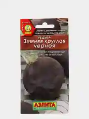 Семена Редька "Зимняя круглая черная" набор 1, 3, 5 уп