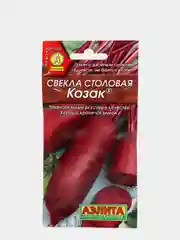 Семена Свекла столовая "Козак" набор 1, 3, 5 уп