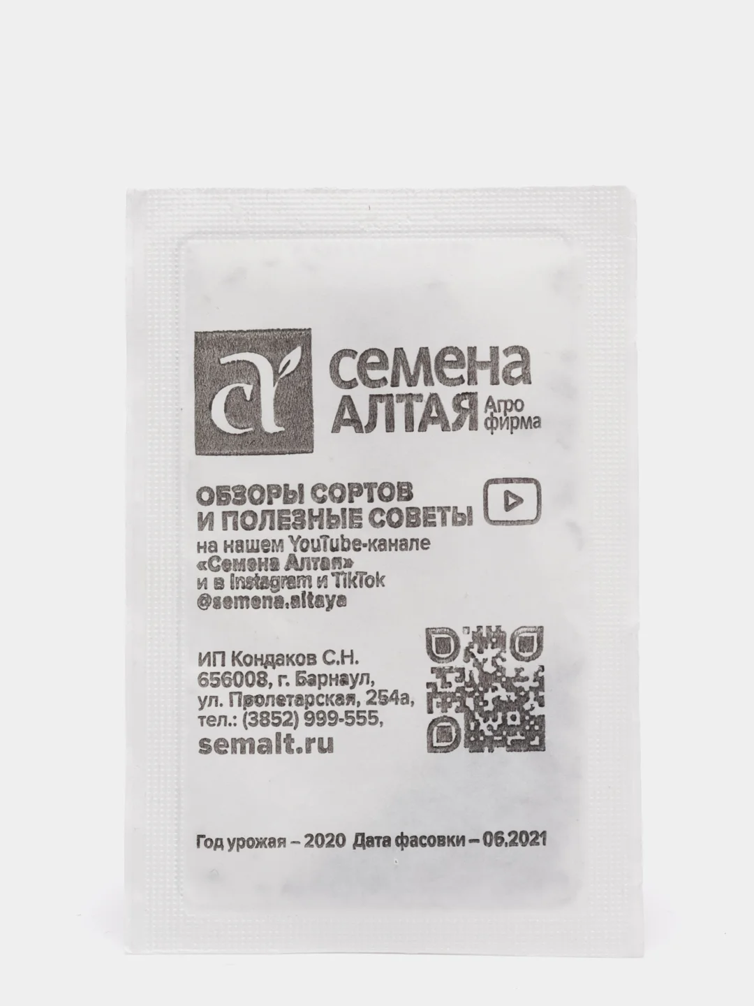 Семена Петрушка Сахарная "Корневая", Сем. Алт, б/п, 1 г