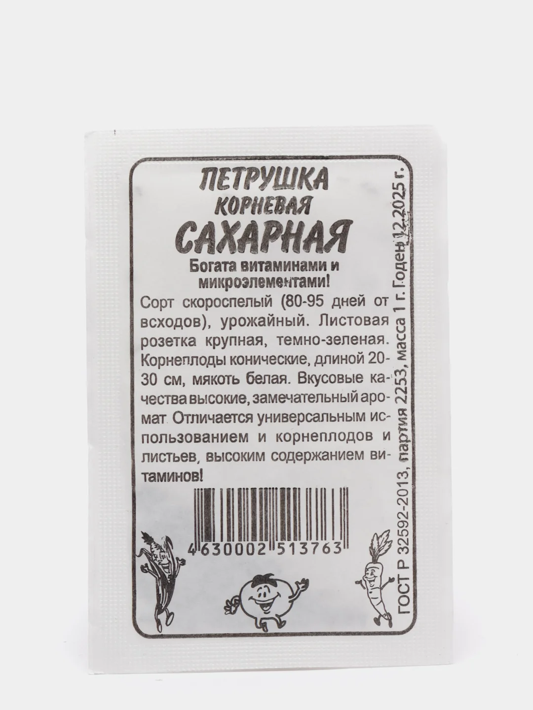 Семена Петрушка Сахарная "Корневая", Сем. Алт, б/п, 1 г