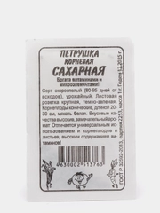 Семена Петрушка Сахарная "Корневая", Сем. Алт, б/п, 1 г