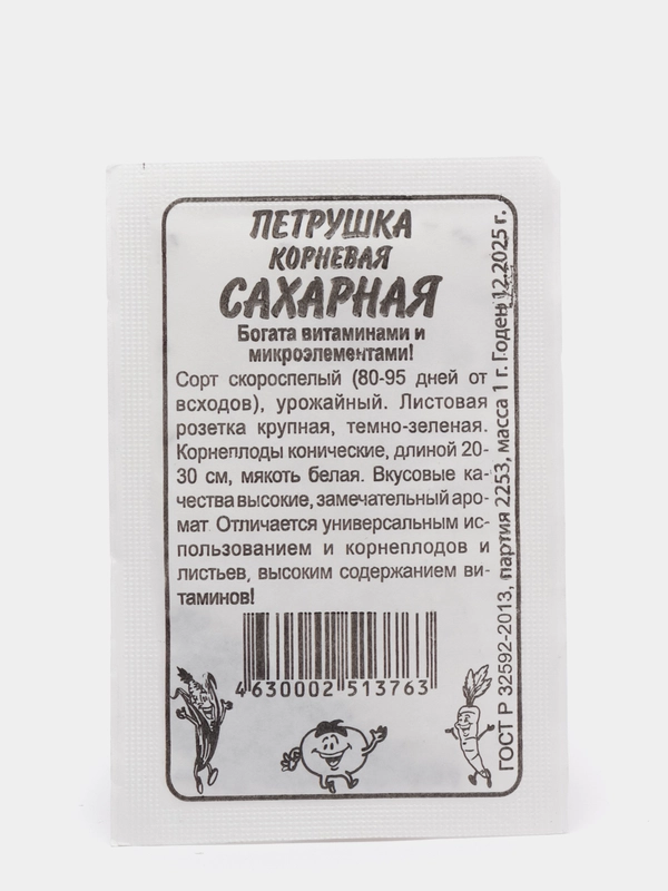 Семена Петрушка Сахарная "Корневая", Сем. Алт, б/п, 1 г