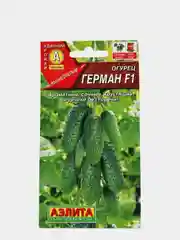 Семена Огурец "Герман F1" набор 1, 2, 3, 5 уп
