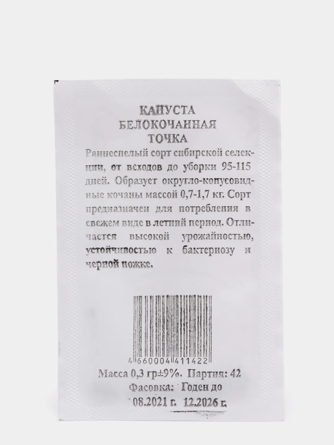 Семена Капуста Точка б/к, б/п 0,3 гр. раннеспелая (10215857)
