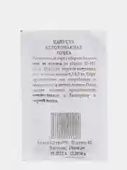 Семена Капуста Точка б/к, б/п 0,3 гр. раннеспелая (10215857)