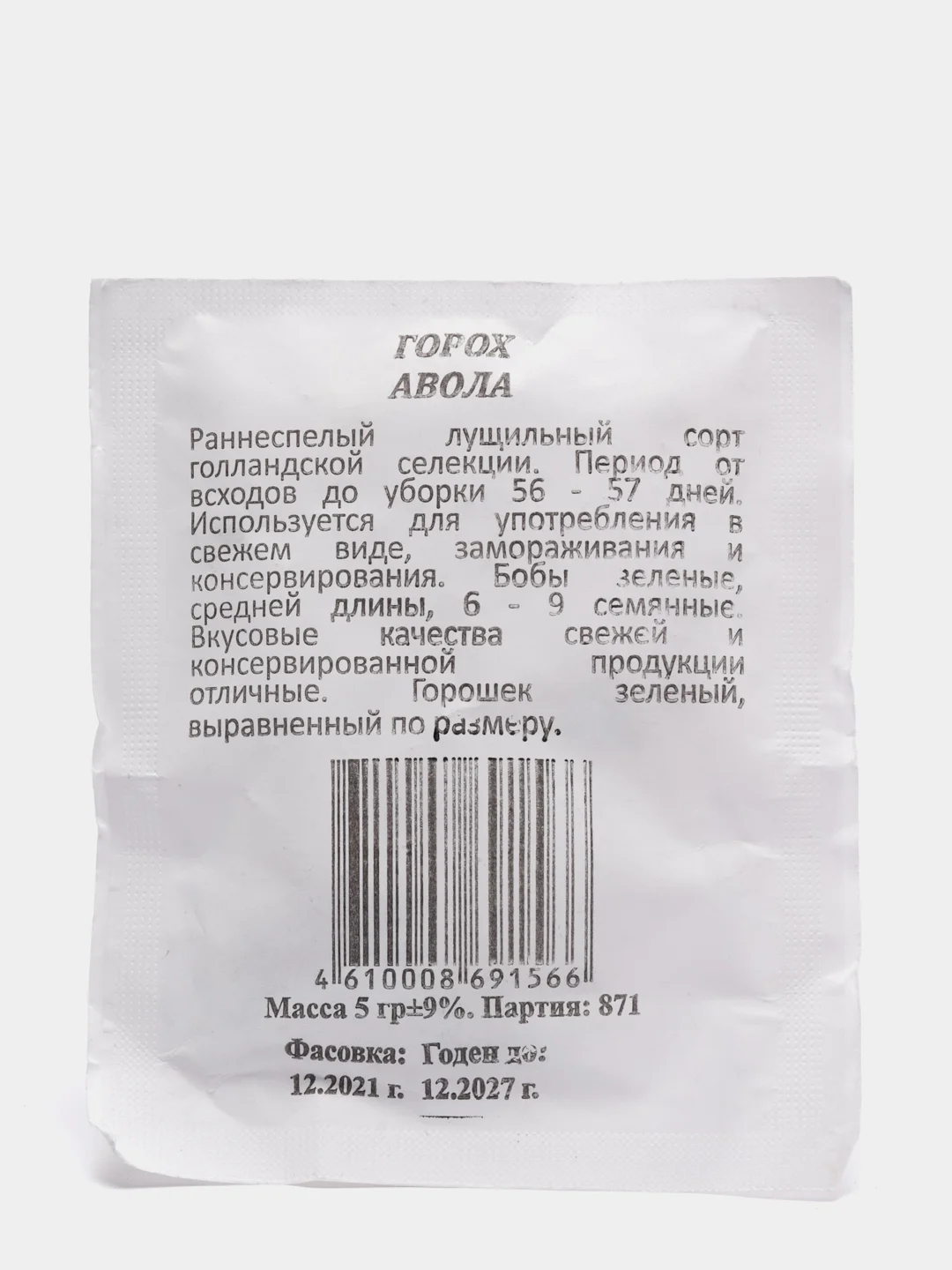 Аметистовый семена гороха, много сортов (мега)